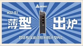 合信自动化技术 工业4.0控制与联网解决方案的创新实践