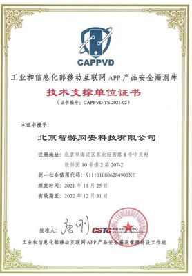 爱加密入选互联网APP产品安全漏洞库技术支撑单位，筑牢互联网安全服务基石