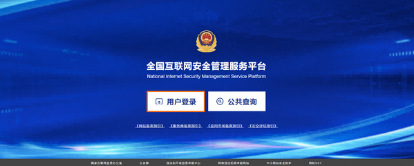 公安联网备案操作全流程与信息填写详解